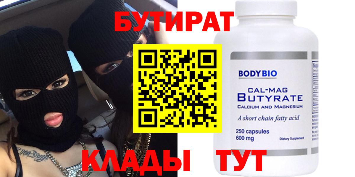 Бутират  Бутират Butirat  Вход с VPN  Сланцы 