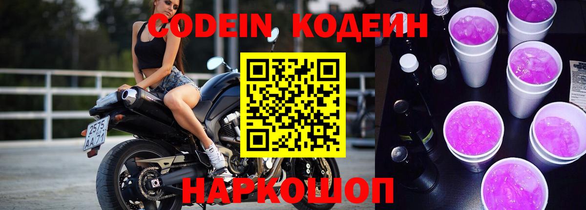 Кодеиновый сироп Lean напиток Lean (лин) Сланцы