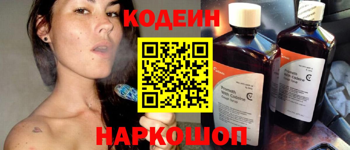 Кодеин Purple Drank  Кодеин напиток Lean (лин)  Вход с VPN  Сланцы 