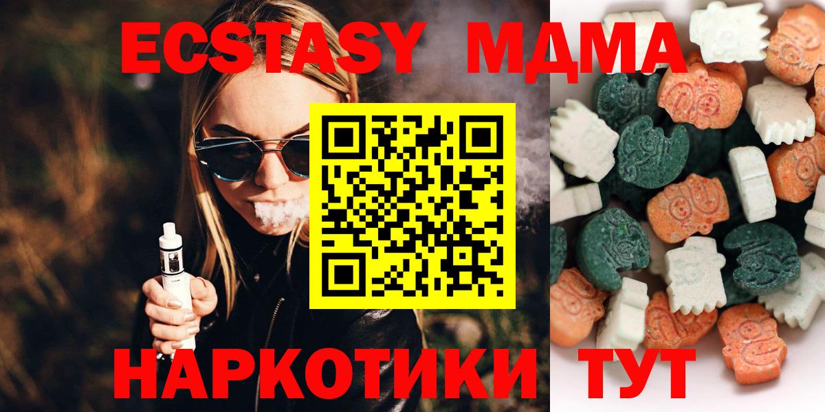 Сланцы  Ecstasy  ЭКСТАЗИ 280 MDMA  Вход с VPN  Экстази 250 мг 