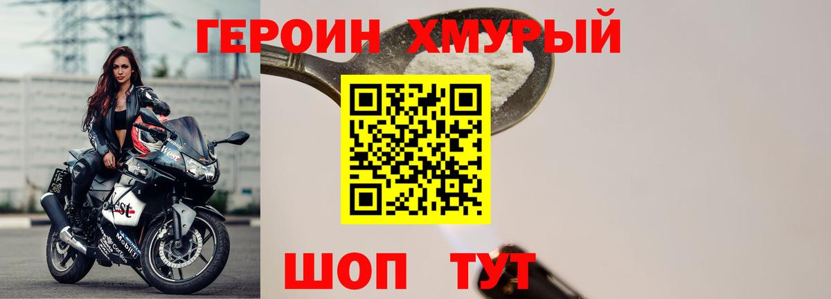 Героин VHQ  Вход с VPN  Героин  Сланцы 