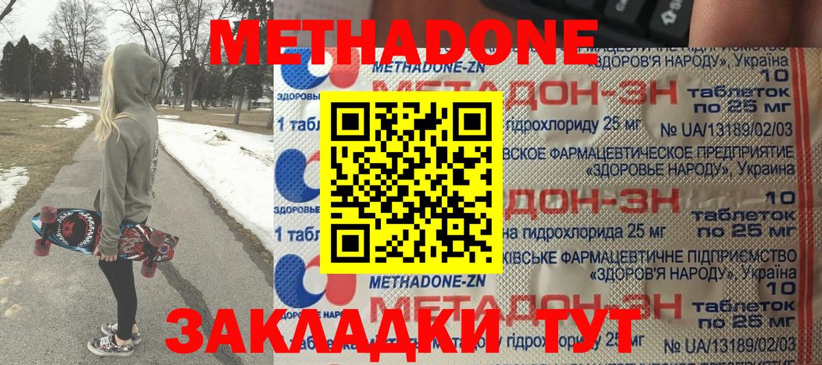 МЕТАДОН VHQ  Вход с VPN  Сланцы  МЕТАДОН мёд 